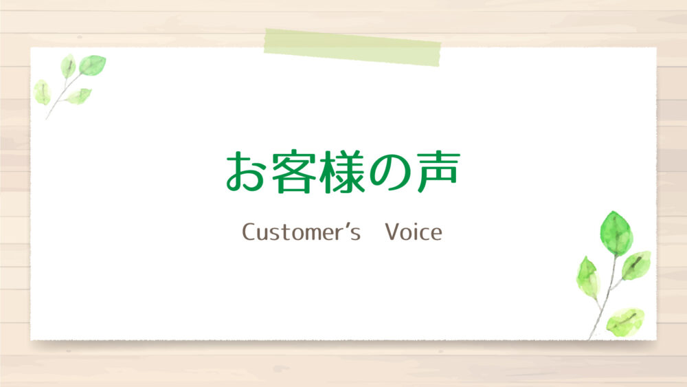 Customer's-voice