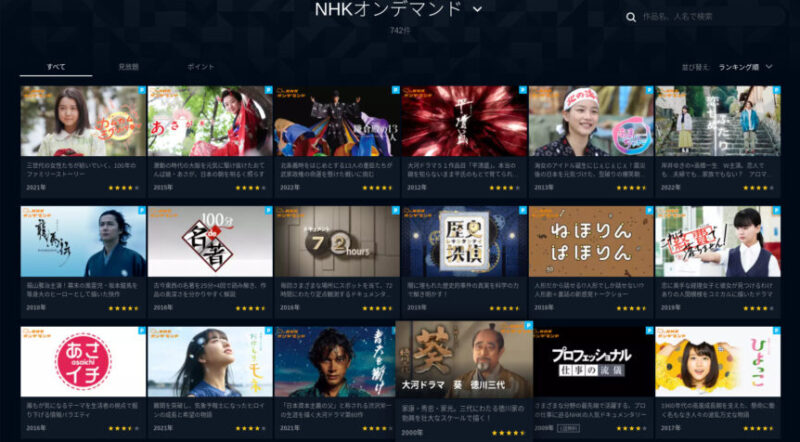 NHK-On-Demand